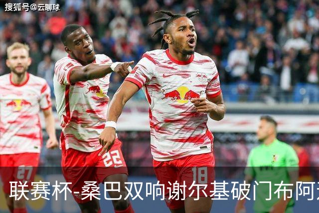 联赛杯-桑巴双响谢尔基破门布阿迪助攻 曼城5-0诺维奇