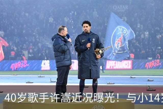 40岁歌手许嵩近况曝光！与小14岁冯禧相恋3年，如今终于传出结婚喜讯